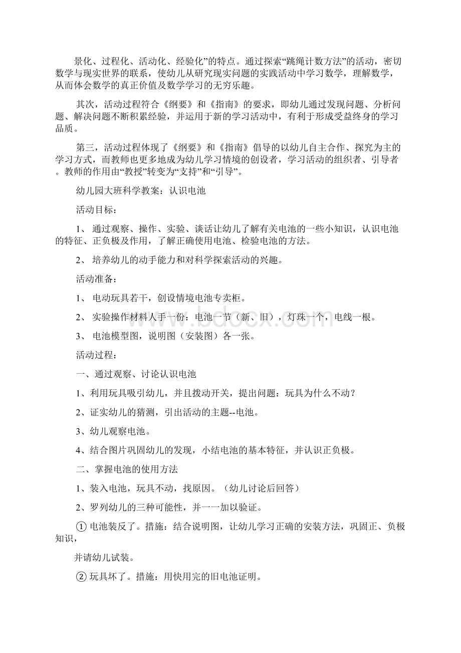 学前班科学集体教案Word文件下载.docx_第3页