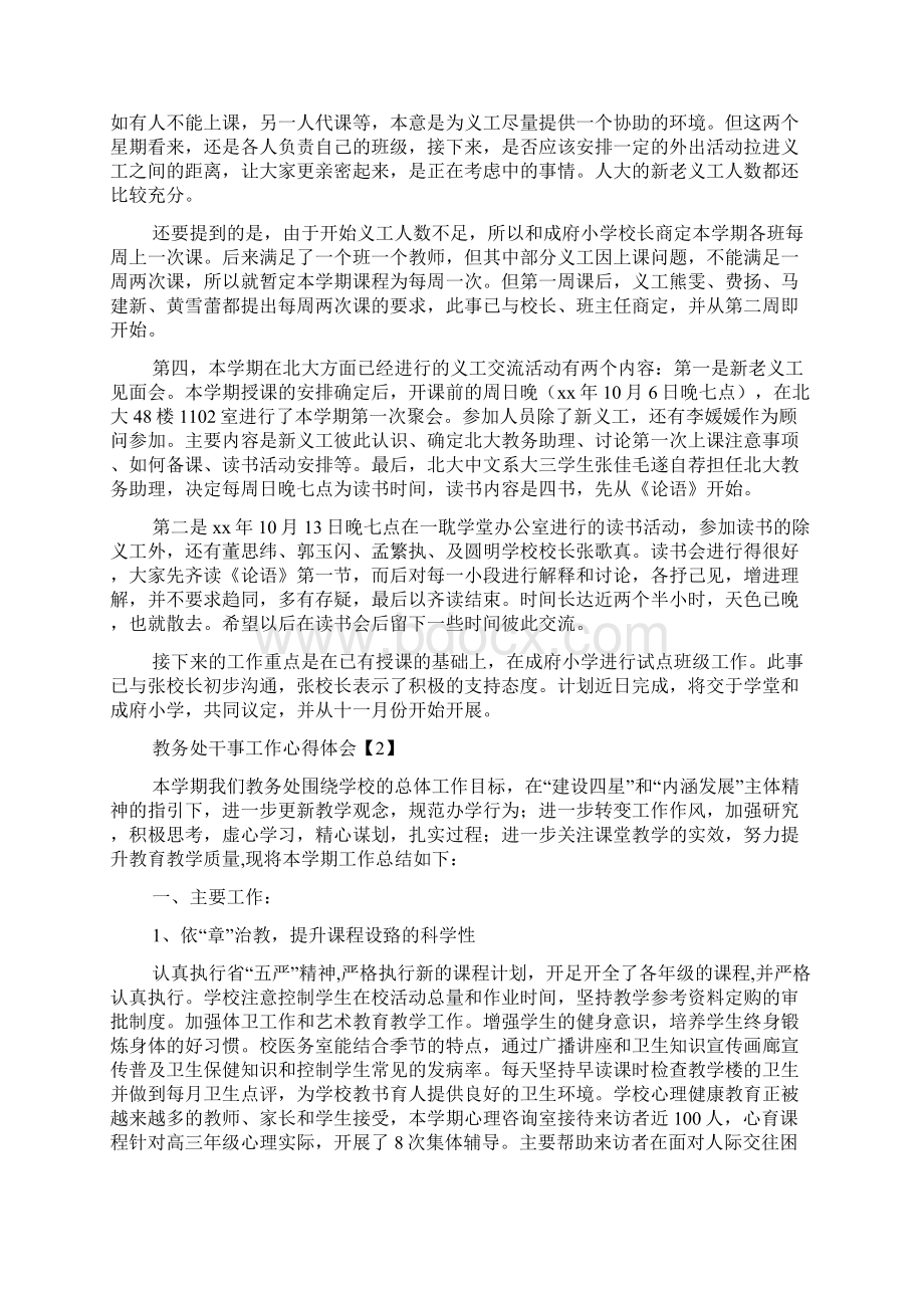 教务处干事工作心得体会2篇doc.docx_第2页