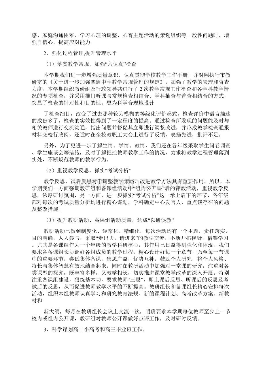 教务处干事工作心得体会2篇docWord文档下载推荐.docx_第3页