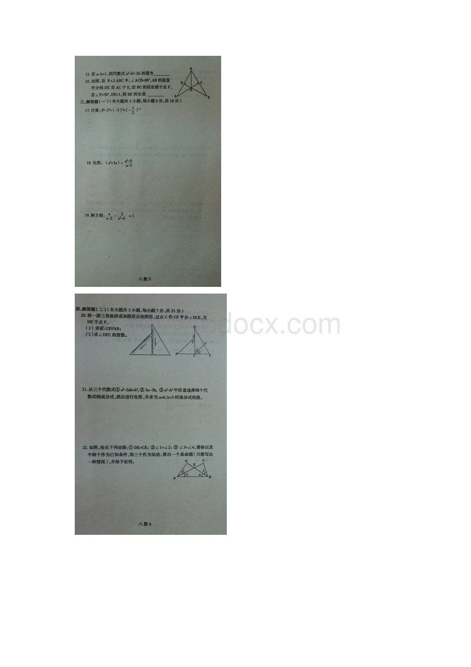 广东省罗定市学年八年级数学上册期末试题.docx_第2页
