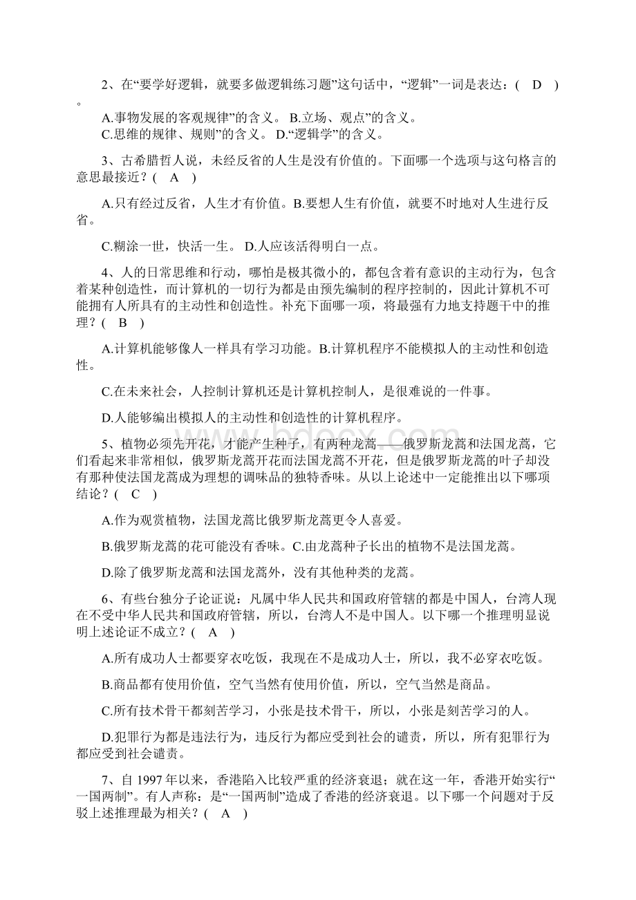 形式逻辑练习册文档格式.docx_第2页