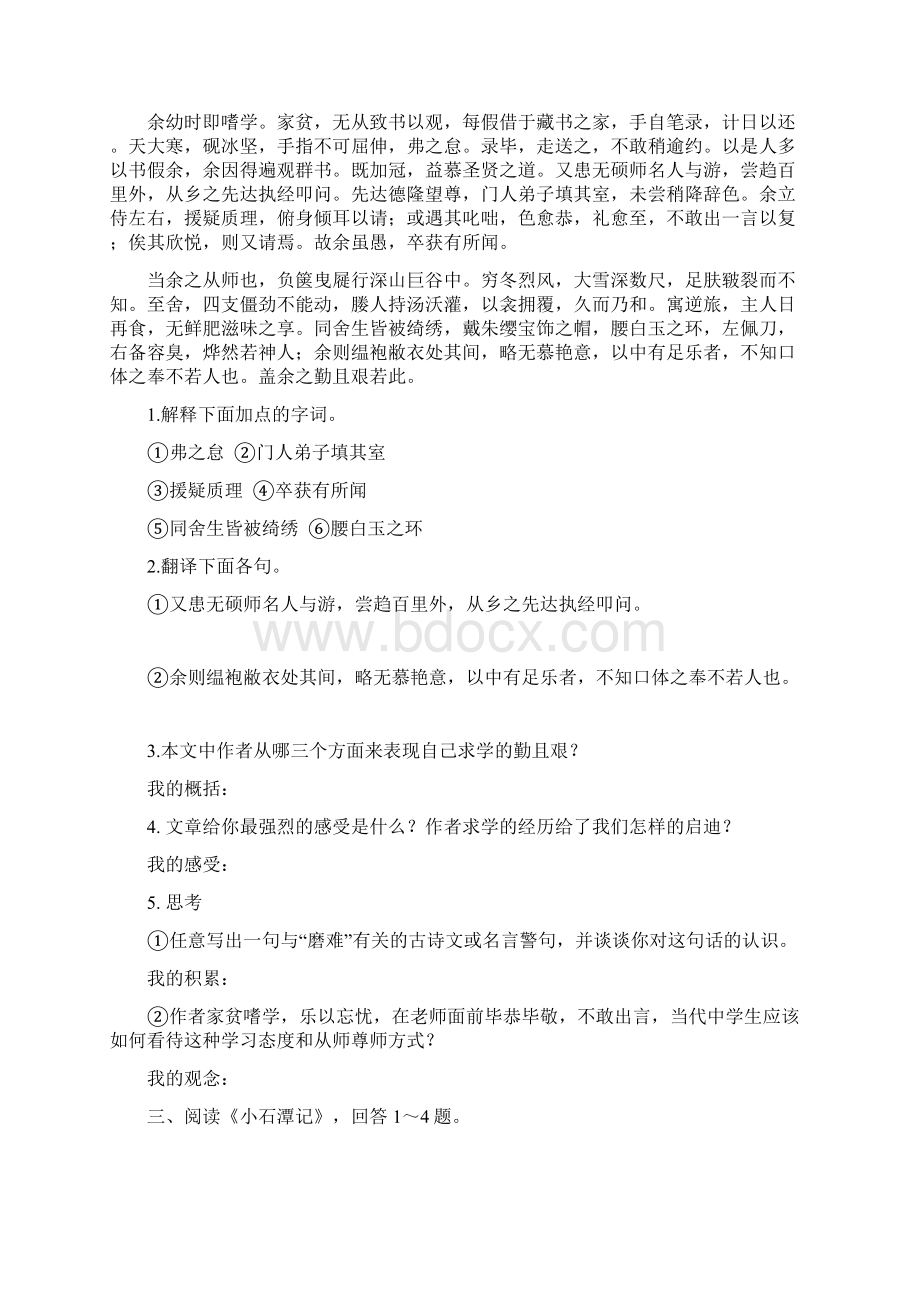 人教版八年级语文下册期末复习资料汇总.docx_第3页