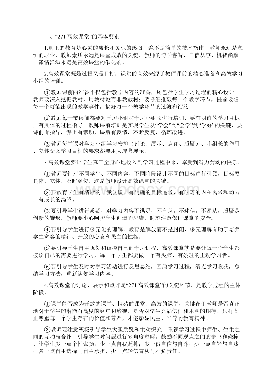 深化271高效课堂行动研究.docx_第2页