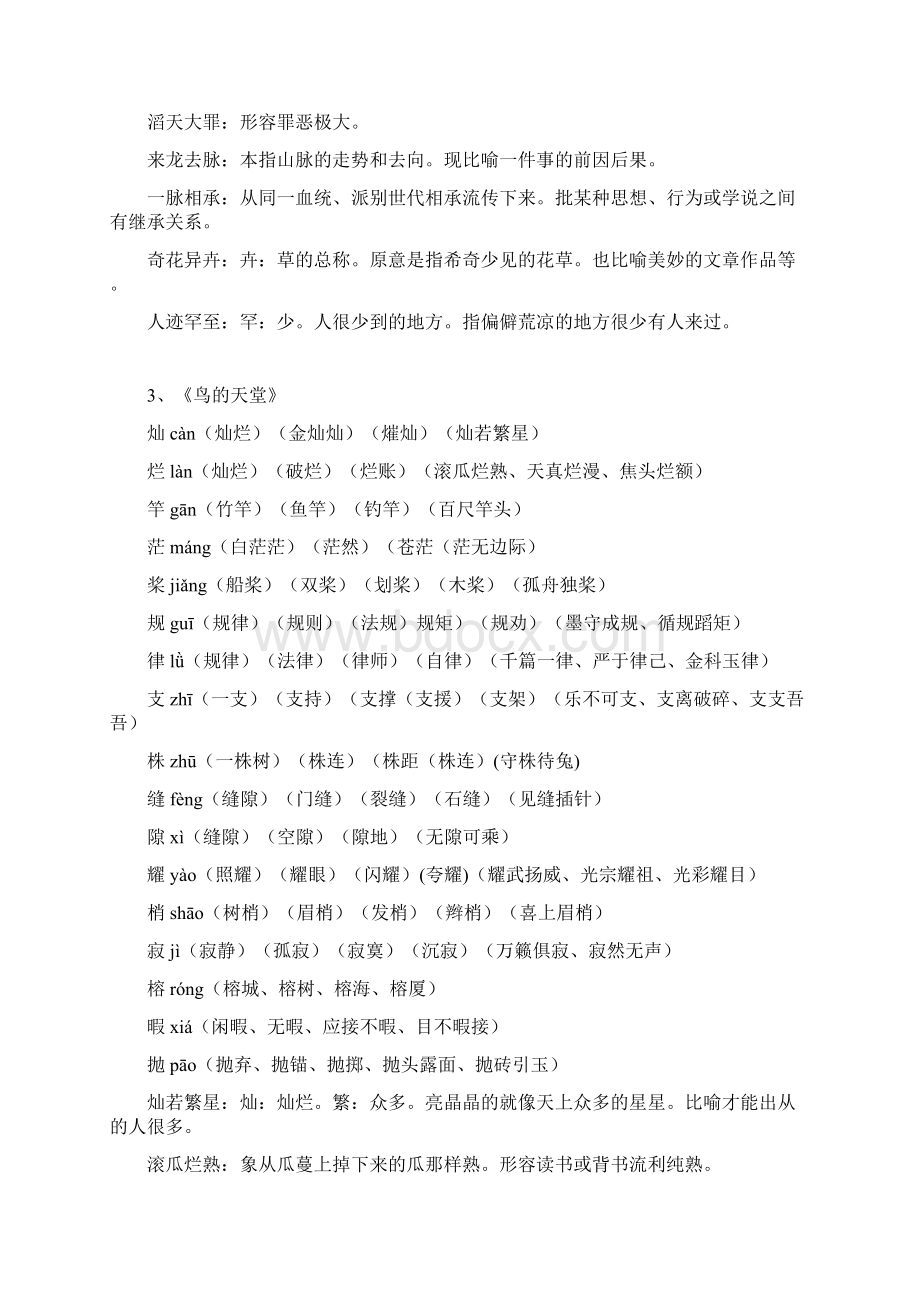 人教版四年级语文上册生字组词.docx_第3页