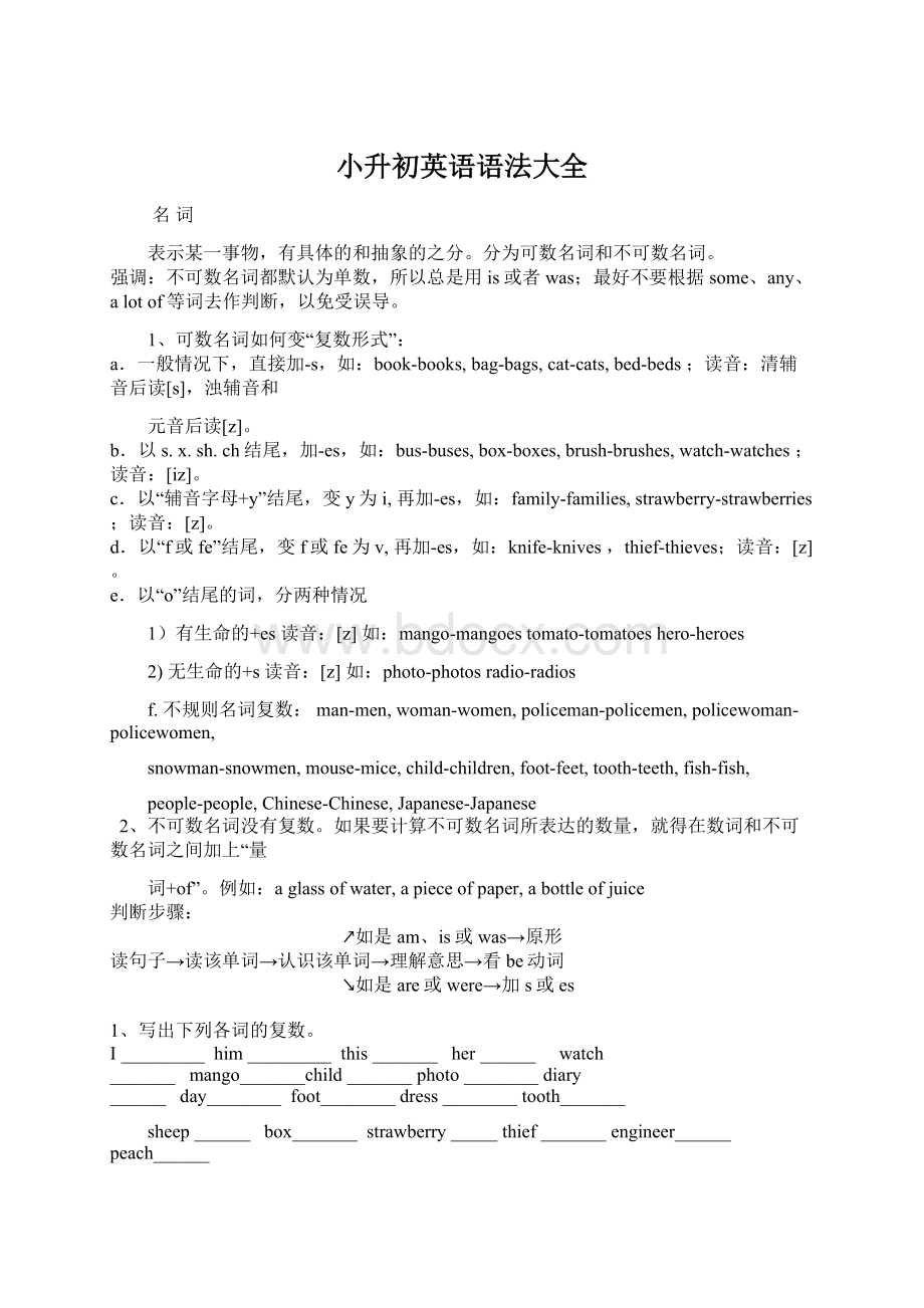 小升初英语语法大全文档格式.docx_第1页