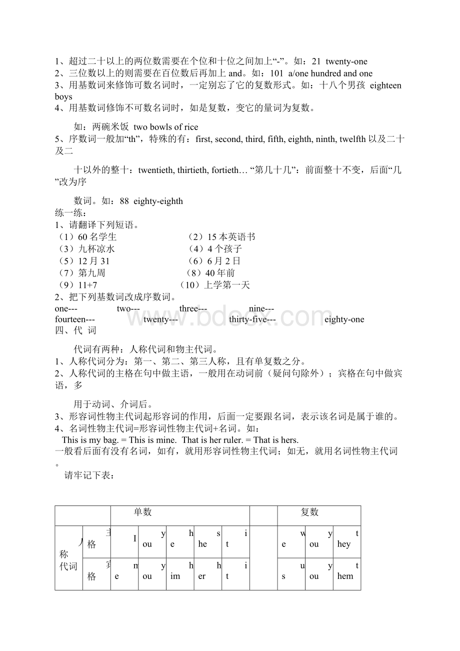 小升初英语语法大全文档格式.docx_第3页