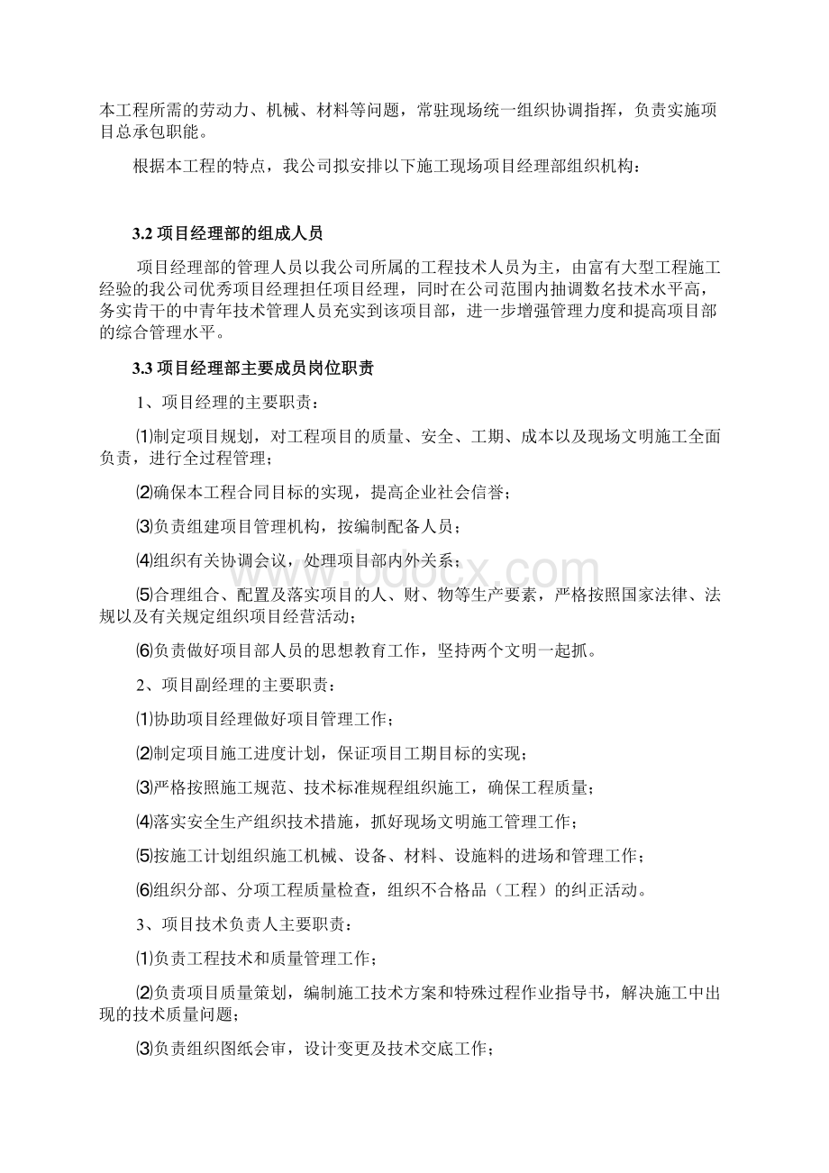 麻纺厂办公楼工程施工组织设计Word文档下载推荐.docx_第3页