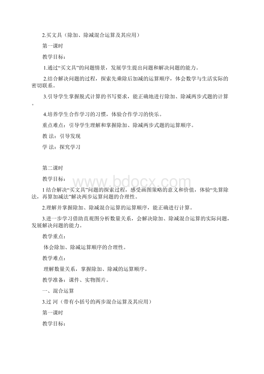 新北师大版数学上下册教学目标重难点教学方法文档格式.docx_第3页