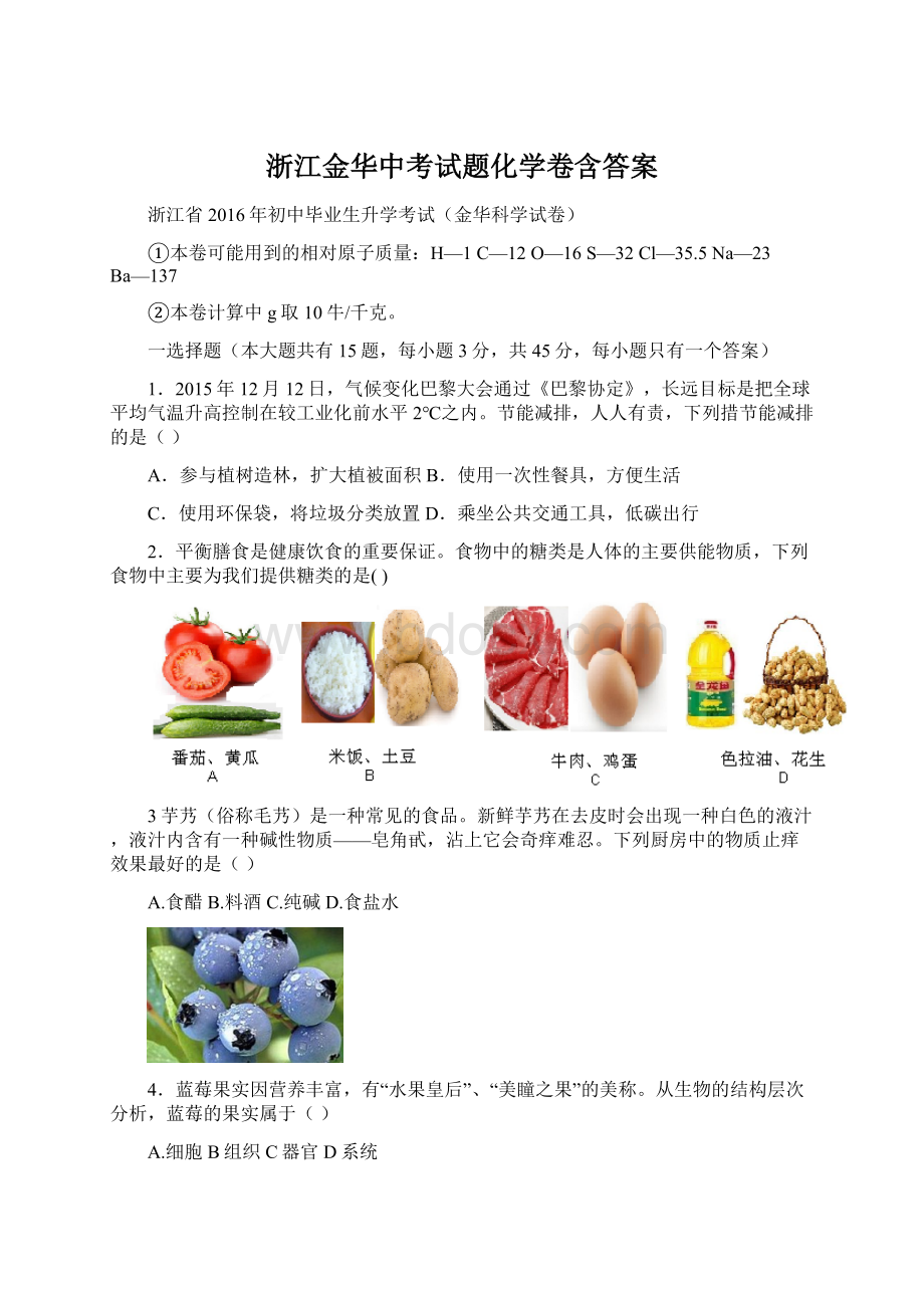 浙江金华中考试题化学卷含答案Word文档格式.docx_第1页