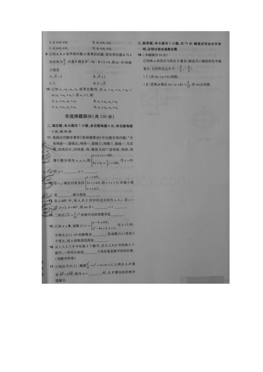 理科4全国高考新课标卷4其它省3浙江.docx_第2页