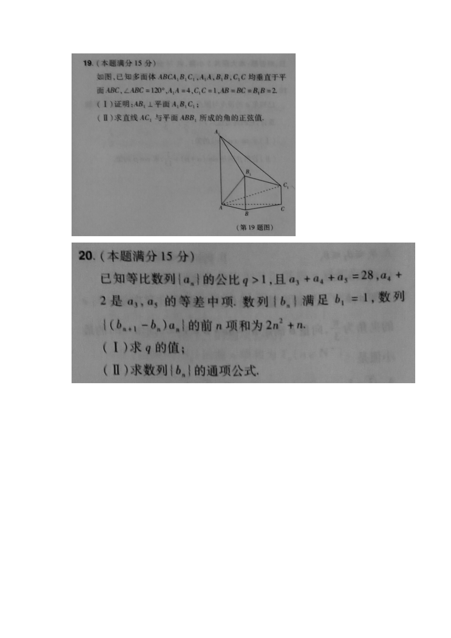 理科4全国高考新课标卷4其它省3浙江.docx_第3页