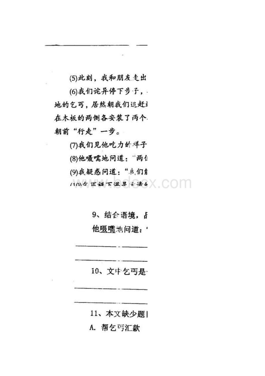 河南省周口市沈丘县学年七年级语文下学期期末试题扫描版新人教版Word格式.docx_第3页