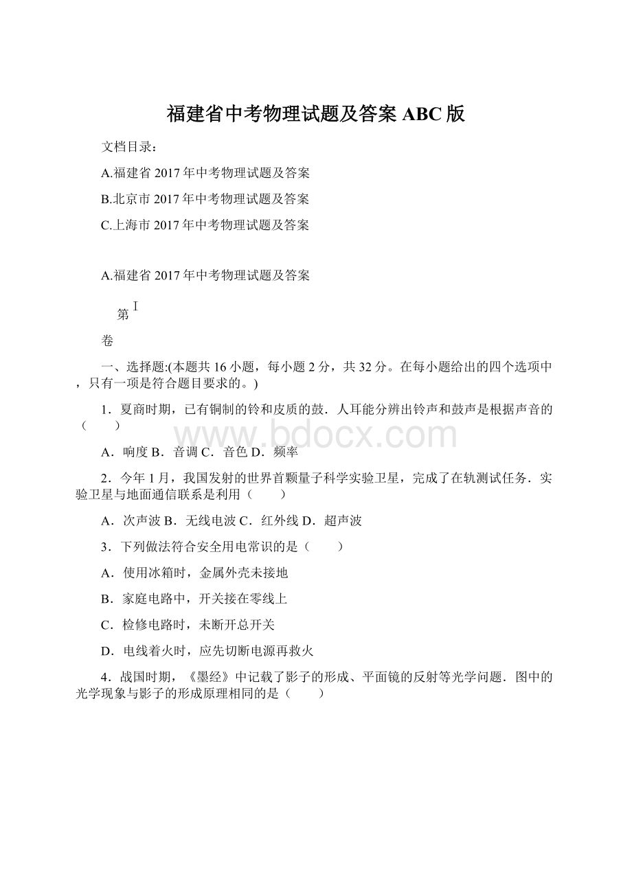 福建省中考物理试题及答案ABC版.docx_第1页