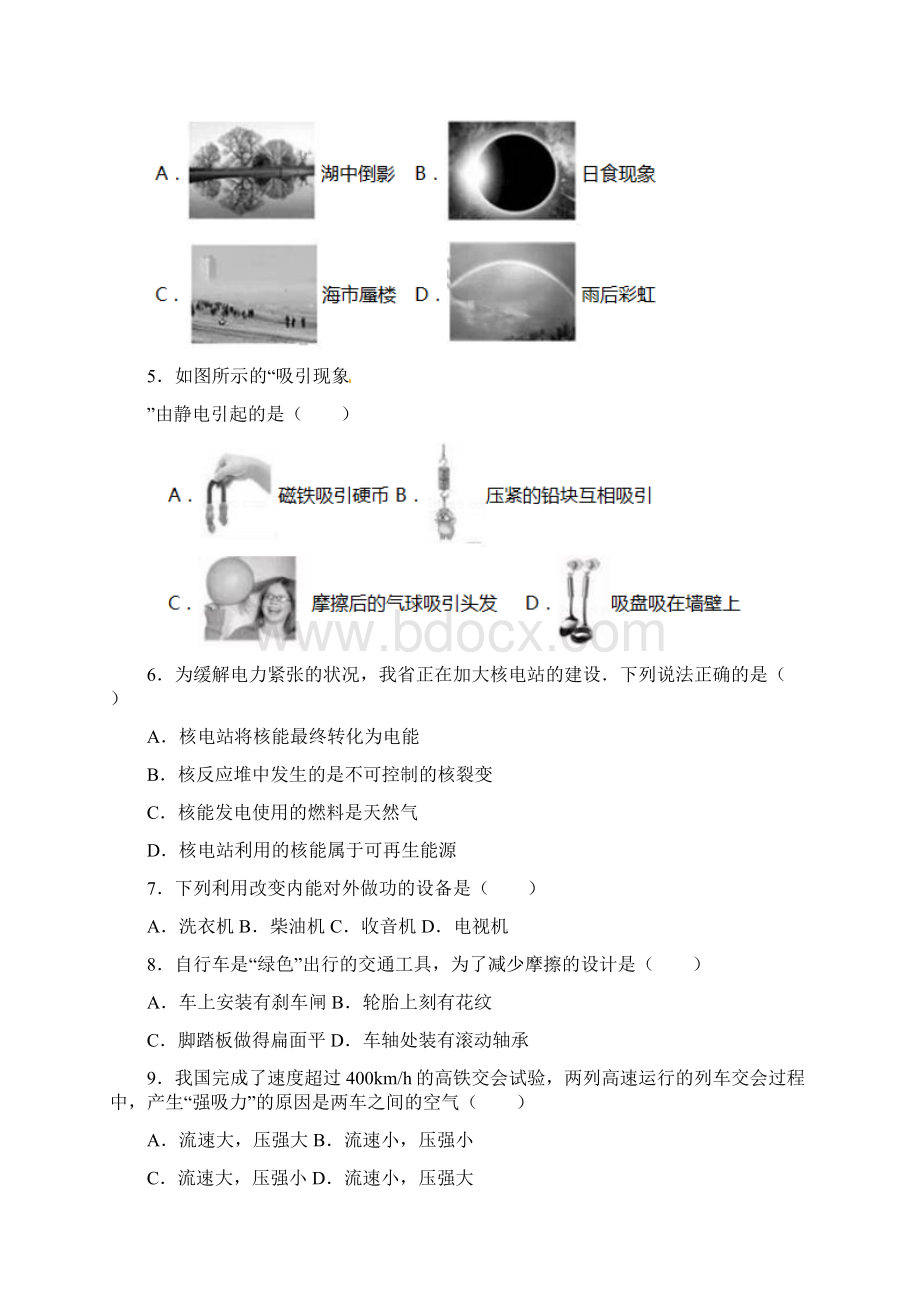 福建省中考物理试题及答案ABC版.docx_第2页