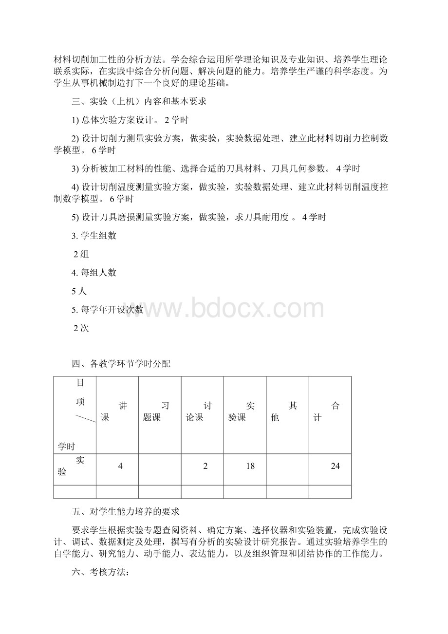 实验项目名称文档格式.docx_第2页