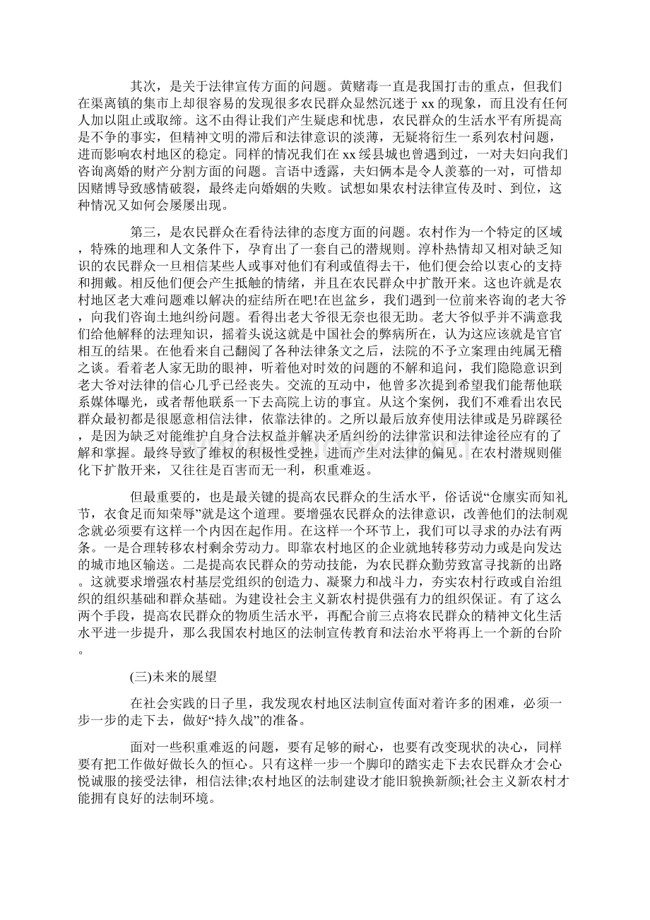 法律暑假社会实践报告书.docx_第3页