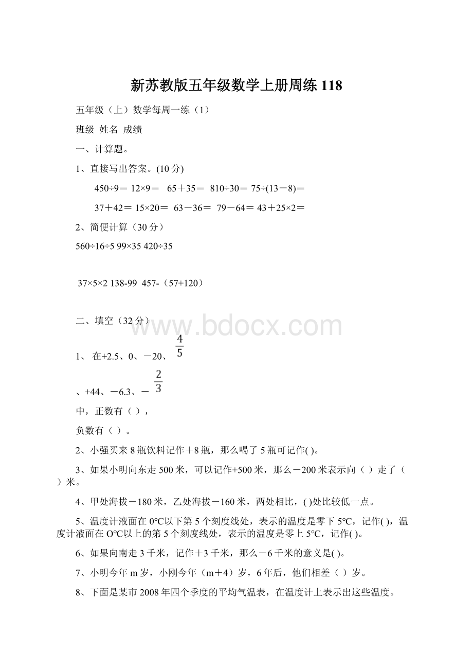 新苏教版五年级数学上册周练118.docx_第1页