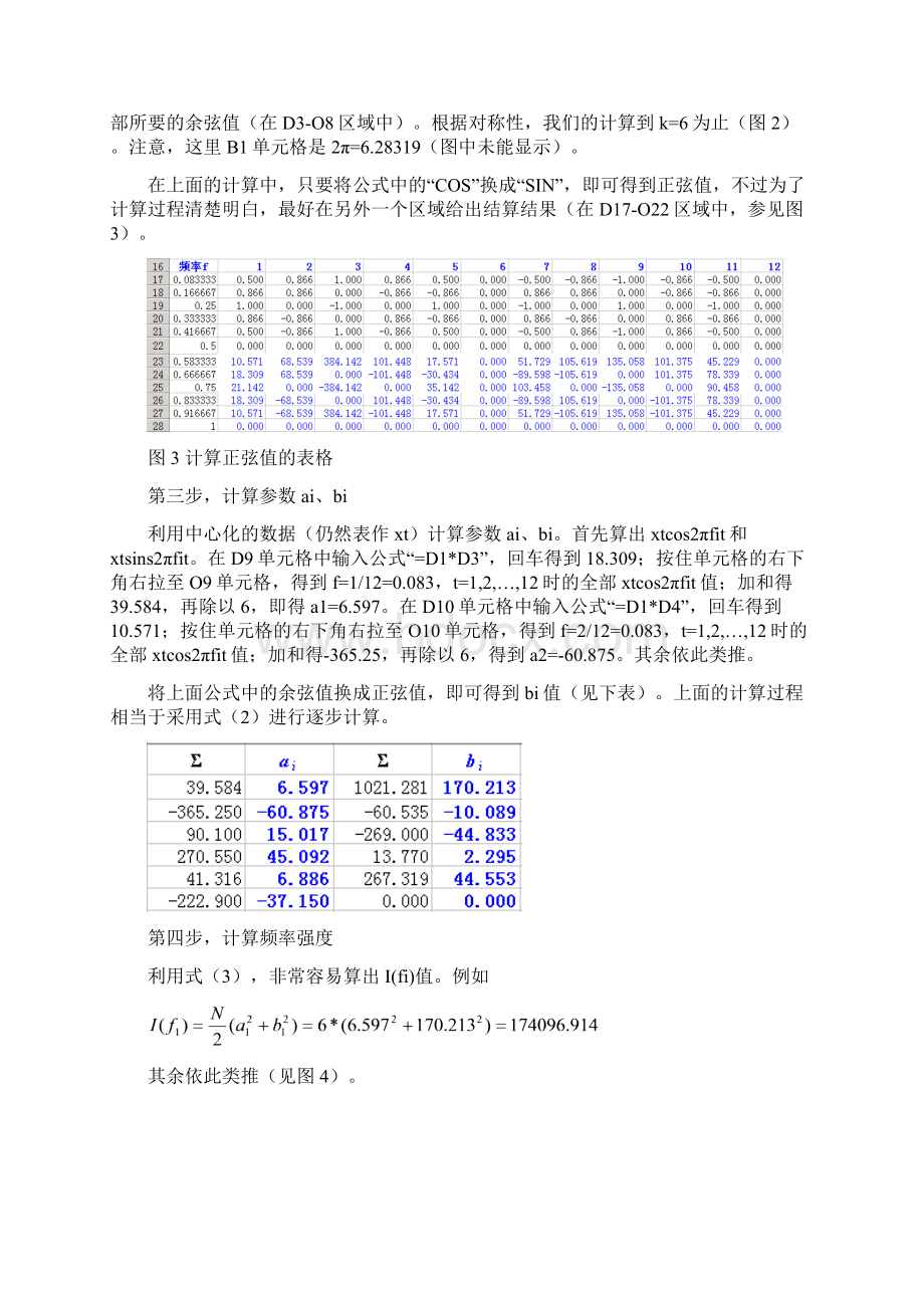 利用Excel进行时间序列的谱分析Word文档格式.docx_第3页