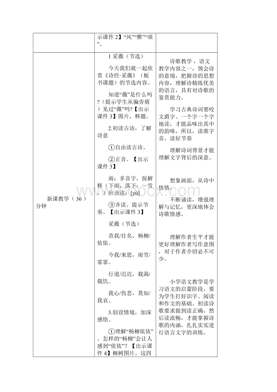 部编版六年级下册语文《古诗词诵读》教案.docx_第2页