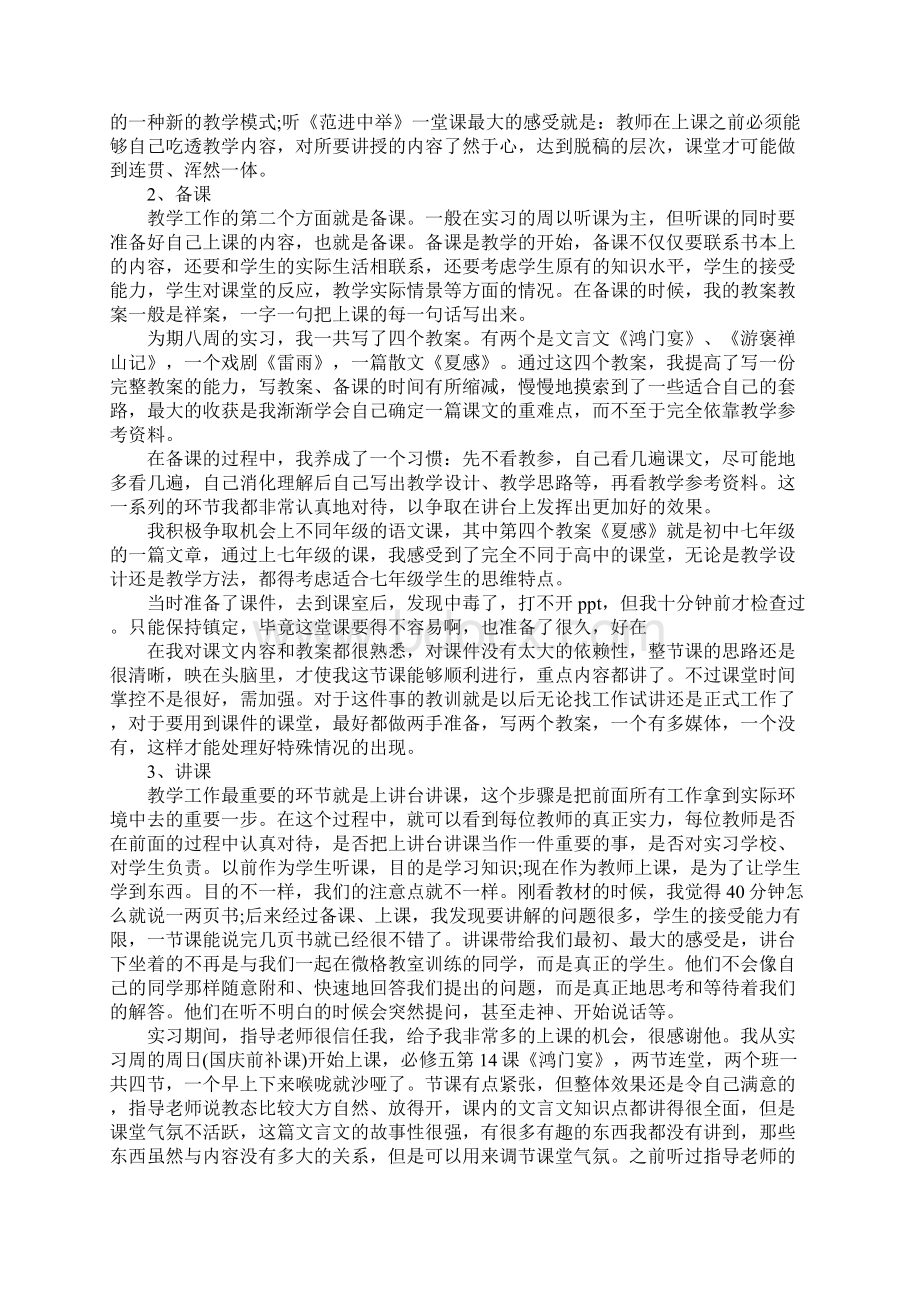 教育类实习总结.docx_第2页