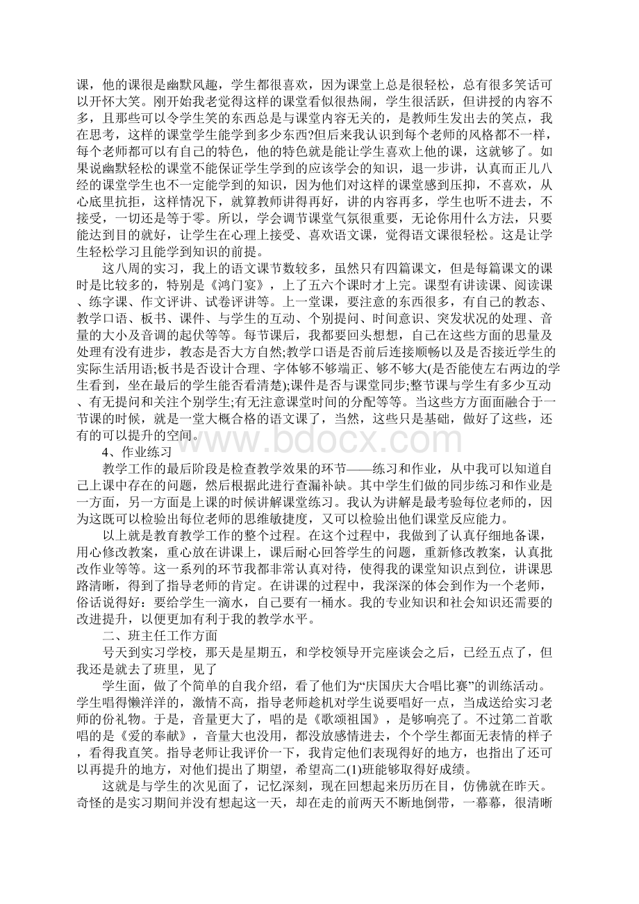 教育类实习总结.docx_第3页