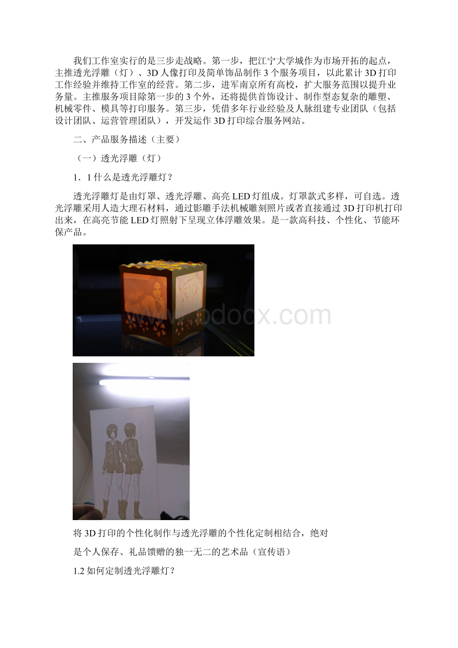 精选3D创新打印服务项目开发及应用项目商业计划书Word格式.docx_第3页