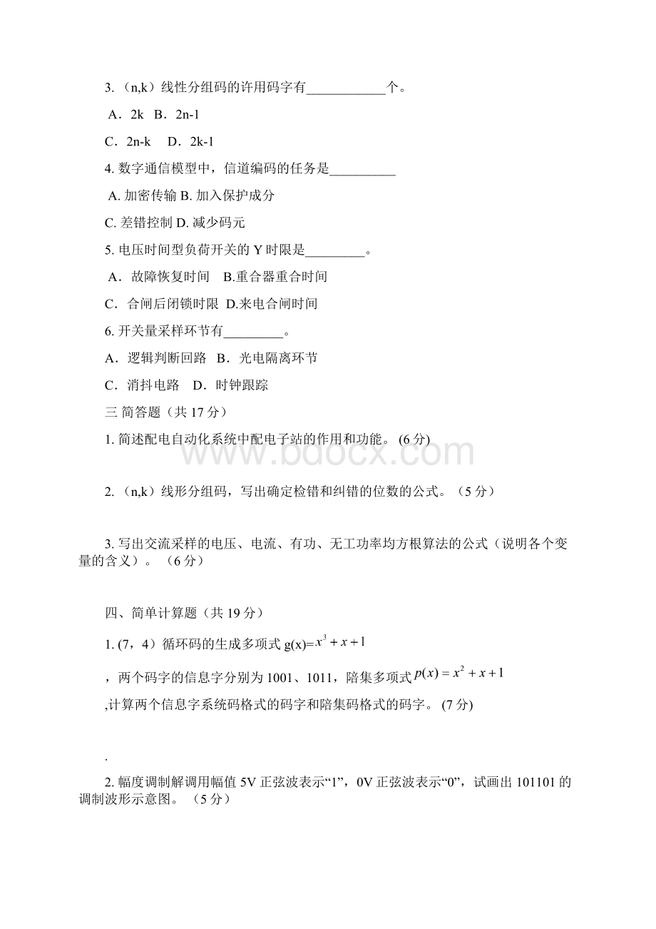 配电网自动化试题及答案Word文件下载.docx_第2页