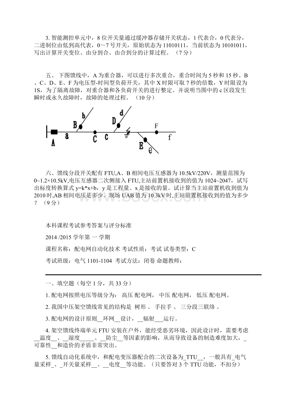 配电网自动化试题及答案Word文件下载.docx_第3页