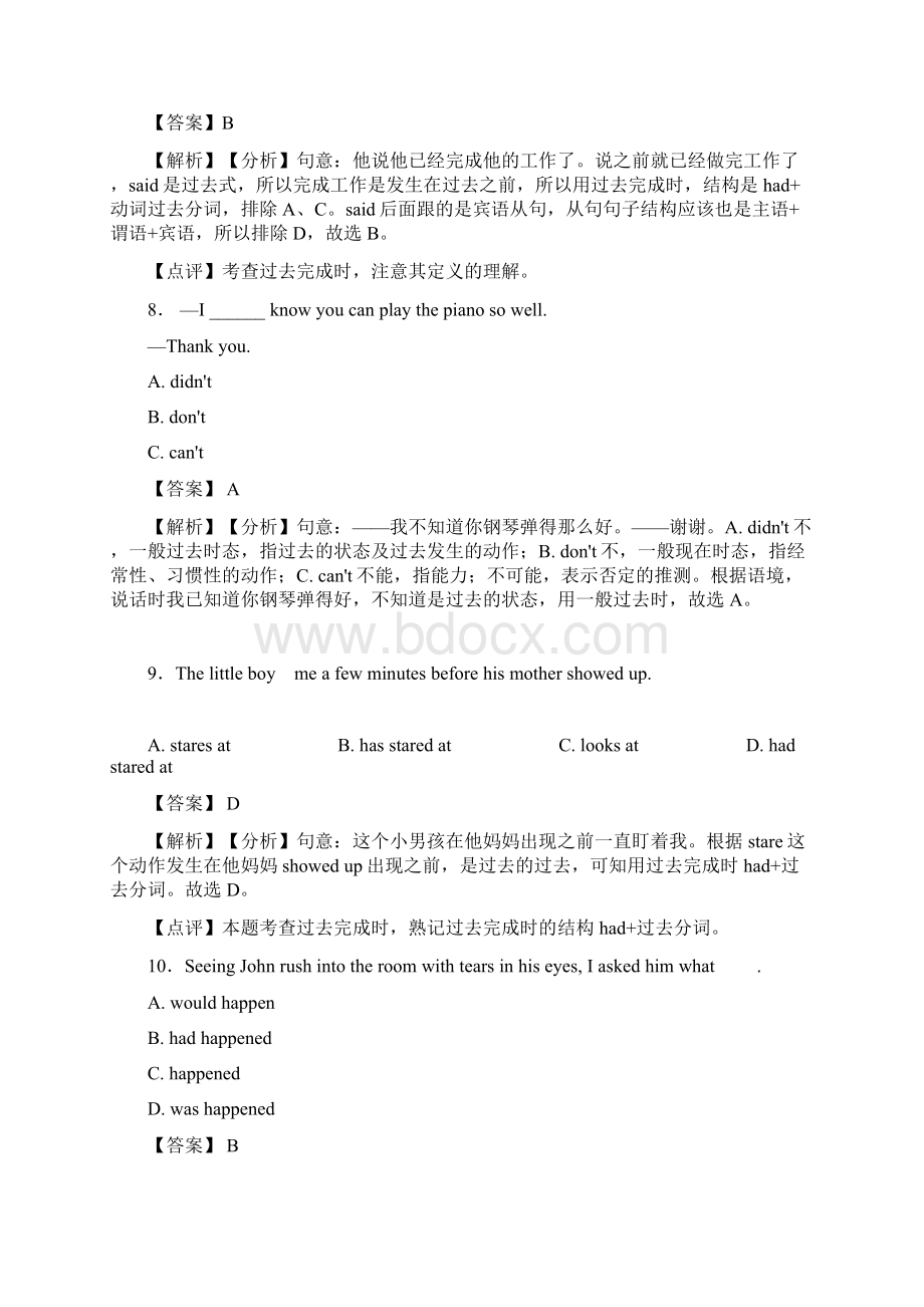 过去完成时知识点梳理及经典练习超详细经典.docx_第3页