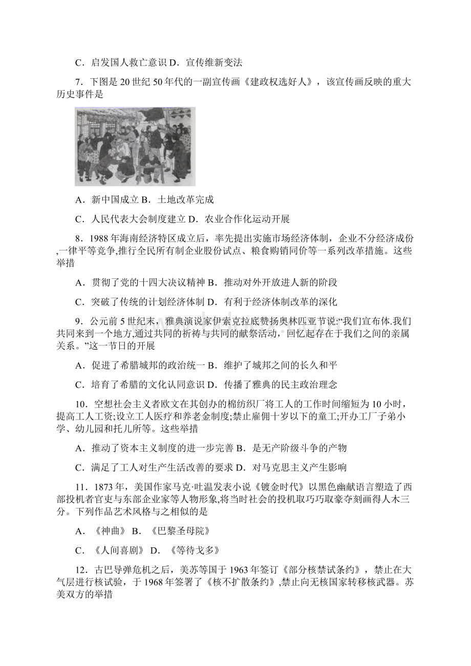 重庆市南开中学届高三模拟文科综合历史试题.docx_第2页