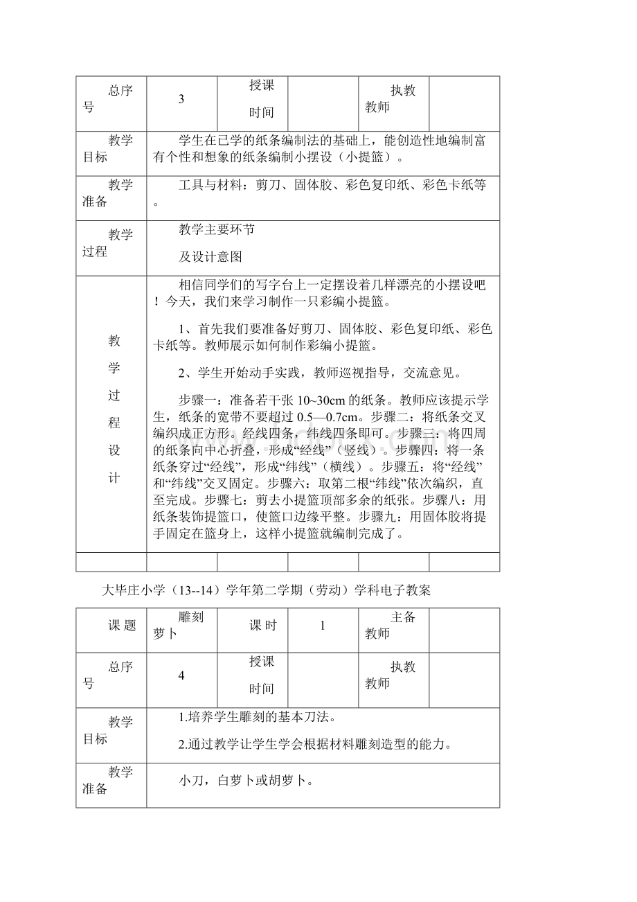 六下劳技全册教学设计课件资料.docx_第3页