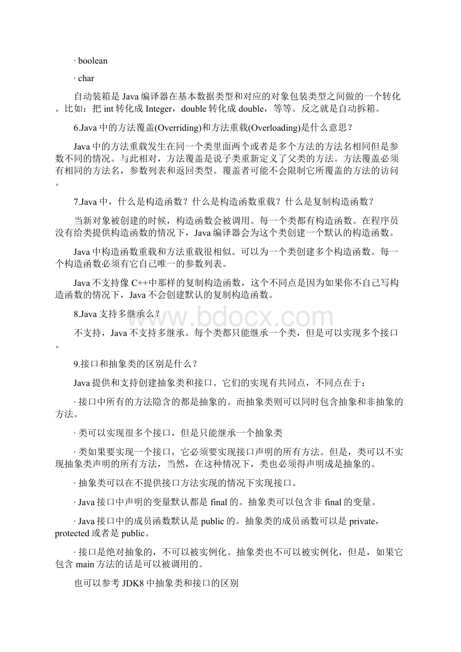 115道JAVA面试题资料.docx_第2页