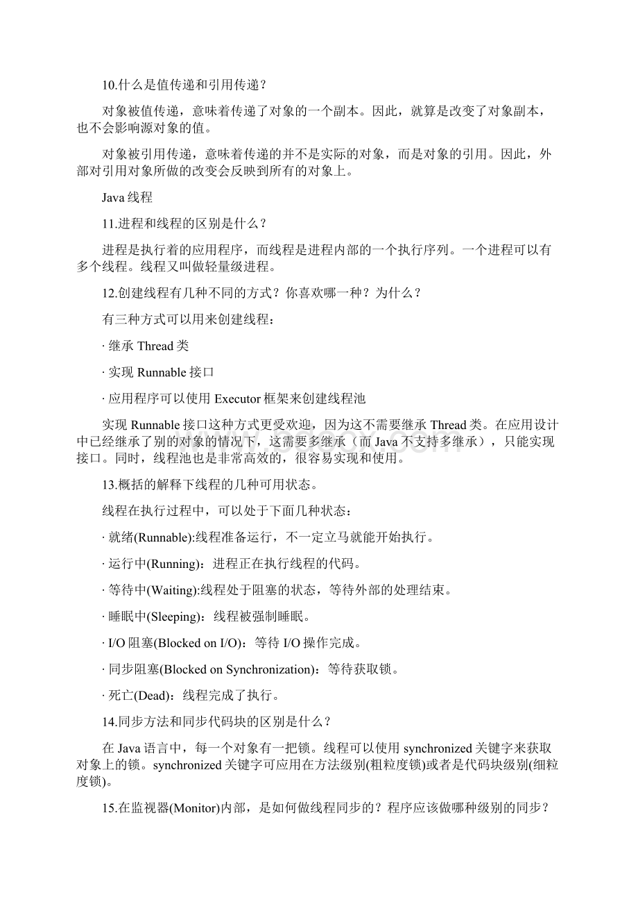 115道JAVA面试题资料.docx_第3页