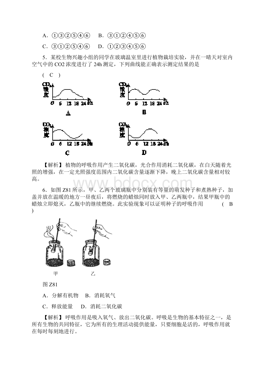 中考科学 专题八 植物的新陈代谢试题.docx_第2页