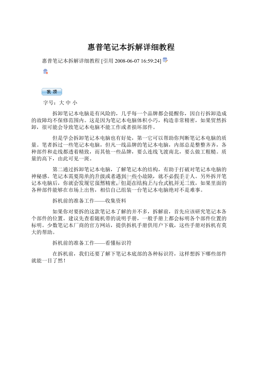 惠普笔记本拆解详细教程.docx_第1页