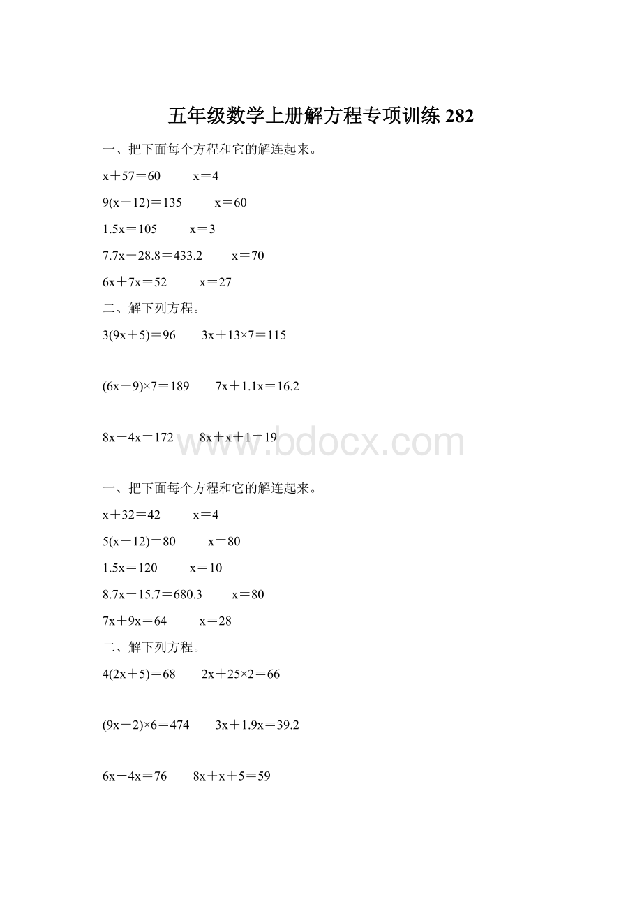 五年级数学上册解方程专项训练282Word格式.docx