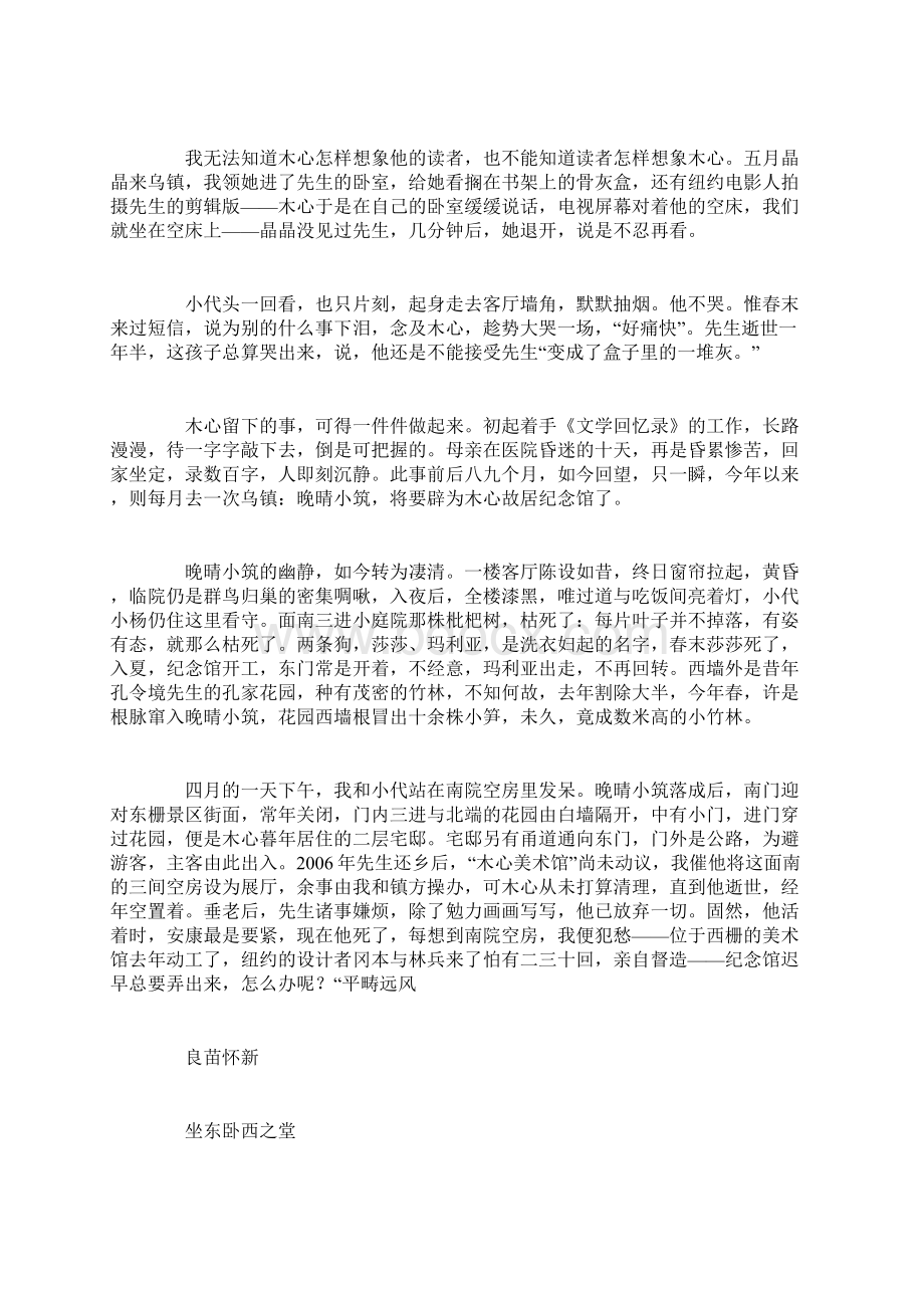 陈丹青孤露与晚晴纪念木心逝世两周年.docx_第2页