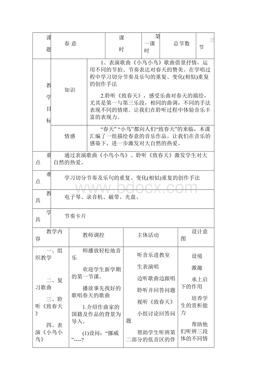 新人音版小学五年级音乐下册教案全册全2.docx_第3页