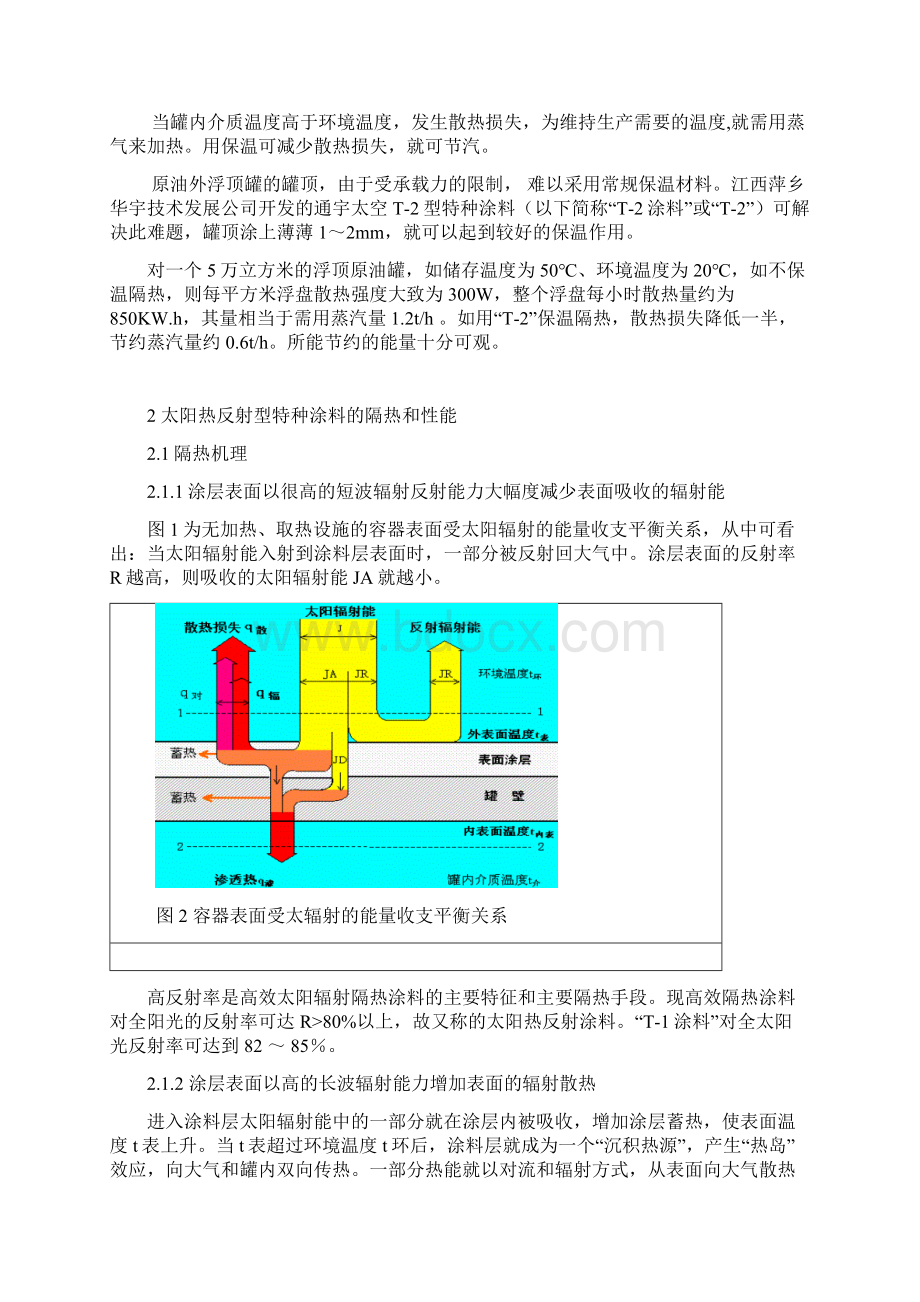 7区节汽节水应用技术与案例潜伟清讲解Word文档格式.docx_第3页