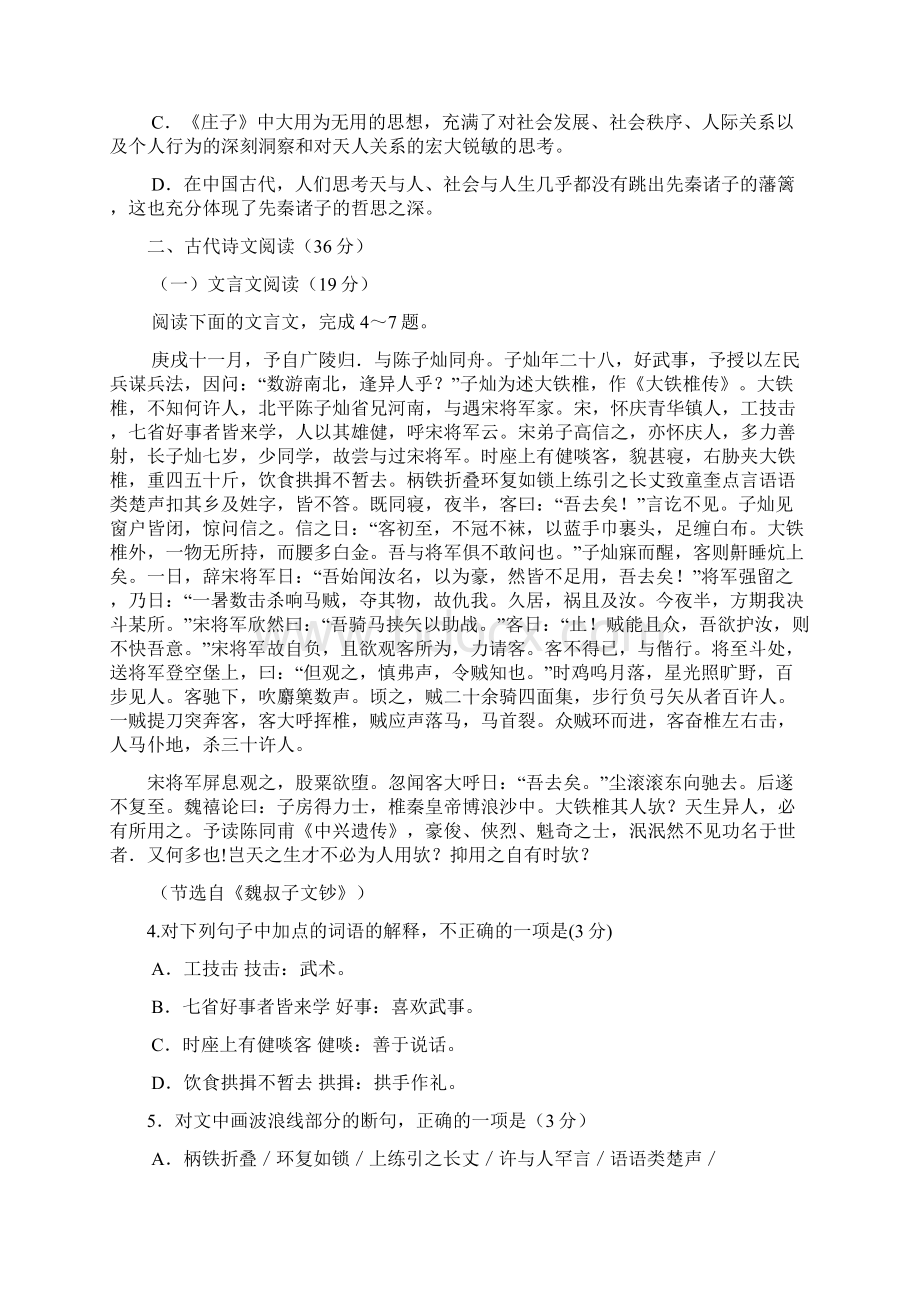 河南省焦作市学年高二上学期学业水平测试语文试题 Word版含答案文档格式.docx_第3页