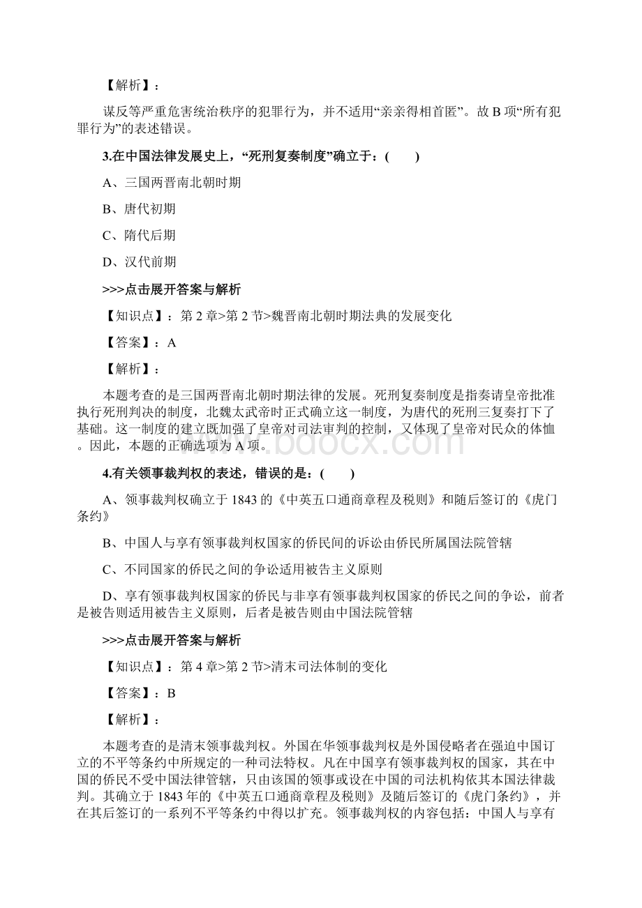 法考《中国法律史》复习题集第50篇Word格式文档下载.docx_第2页