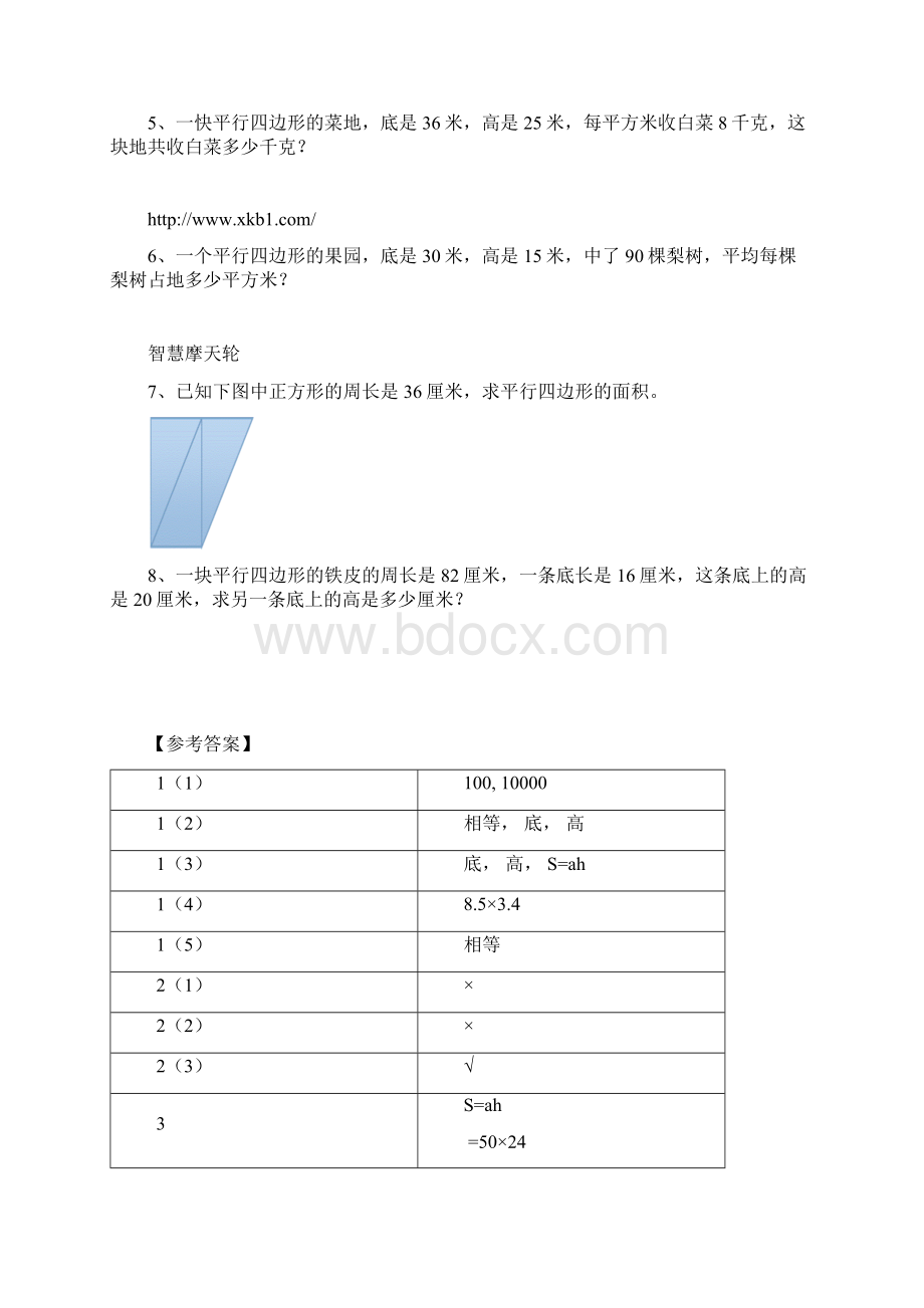 人教版小学五年级数学上册多边形的面积练习题有答案.docx_第2页