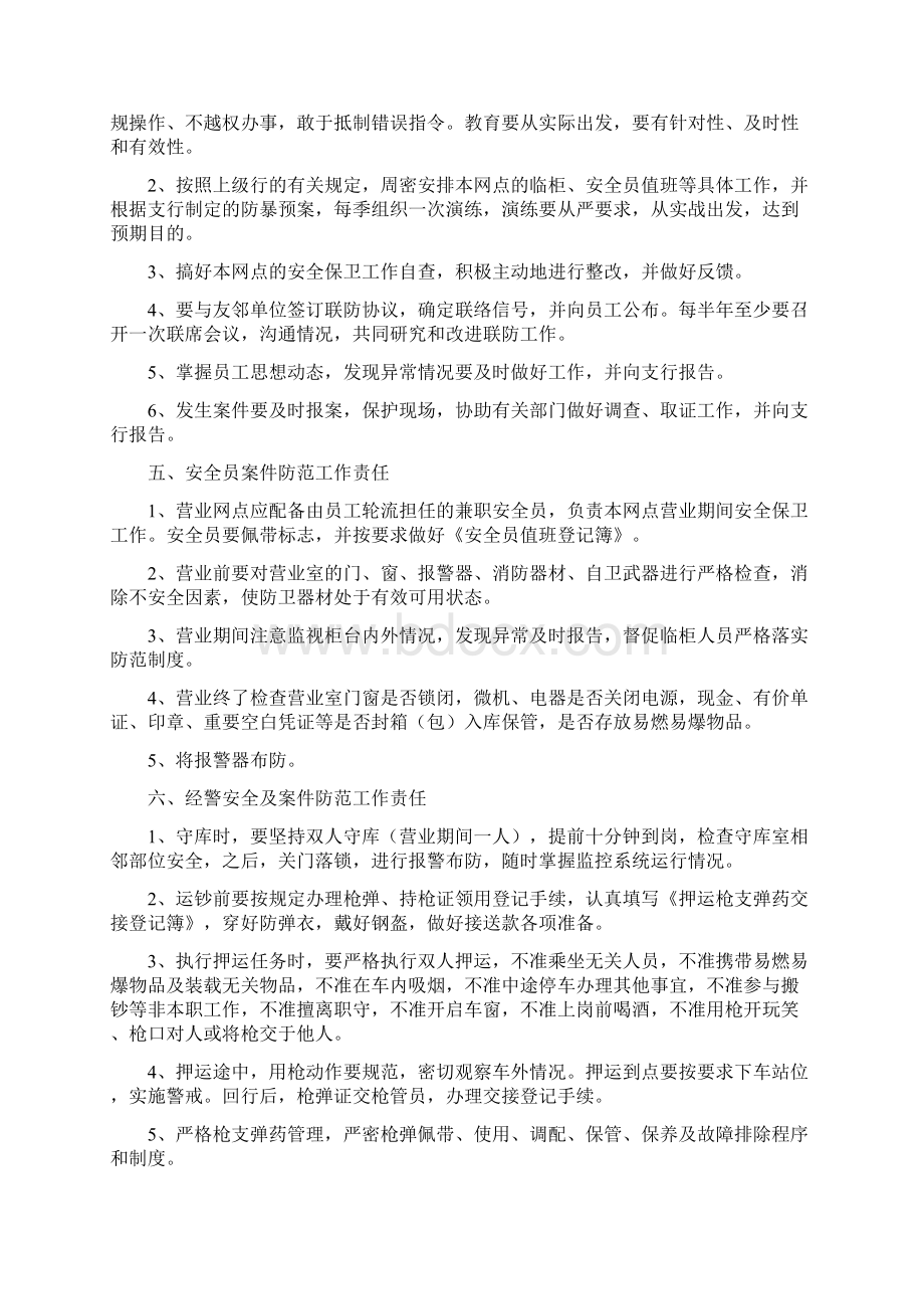 案件防范责任制度Word文档格式.docx_第3页