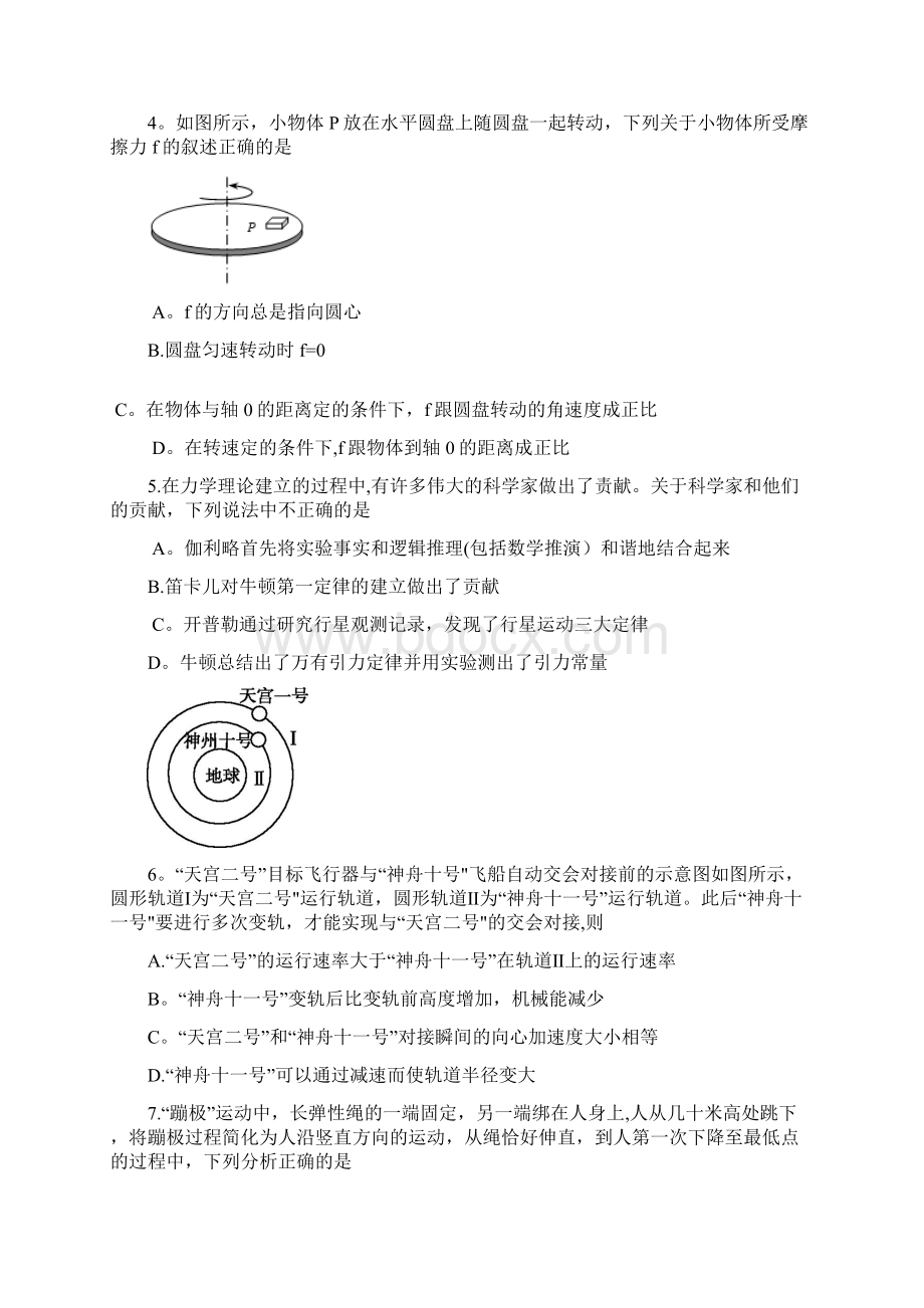 河北省张家口市高一物理下学期期末考试试题整理.docx_第2页