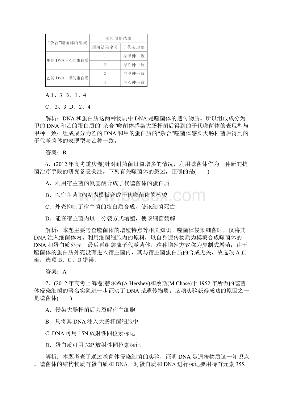 高三一轮复习必修二第三章DNA是主要的遗传物质经典习题.docx_第3页