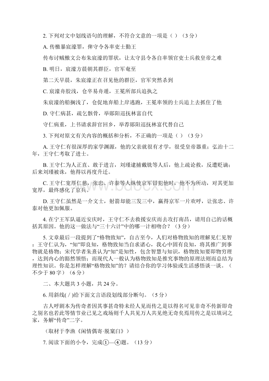 房山区高三第一次模拟考试高三语文试题及答案Word格式文档下载.docx_第2页