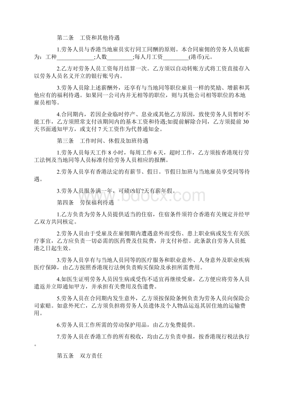 劳务派遣合同标准协议书标准版文档格式.docx_第2页