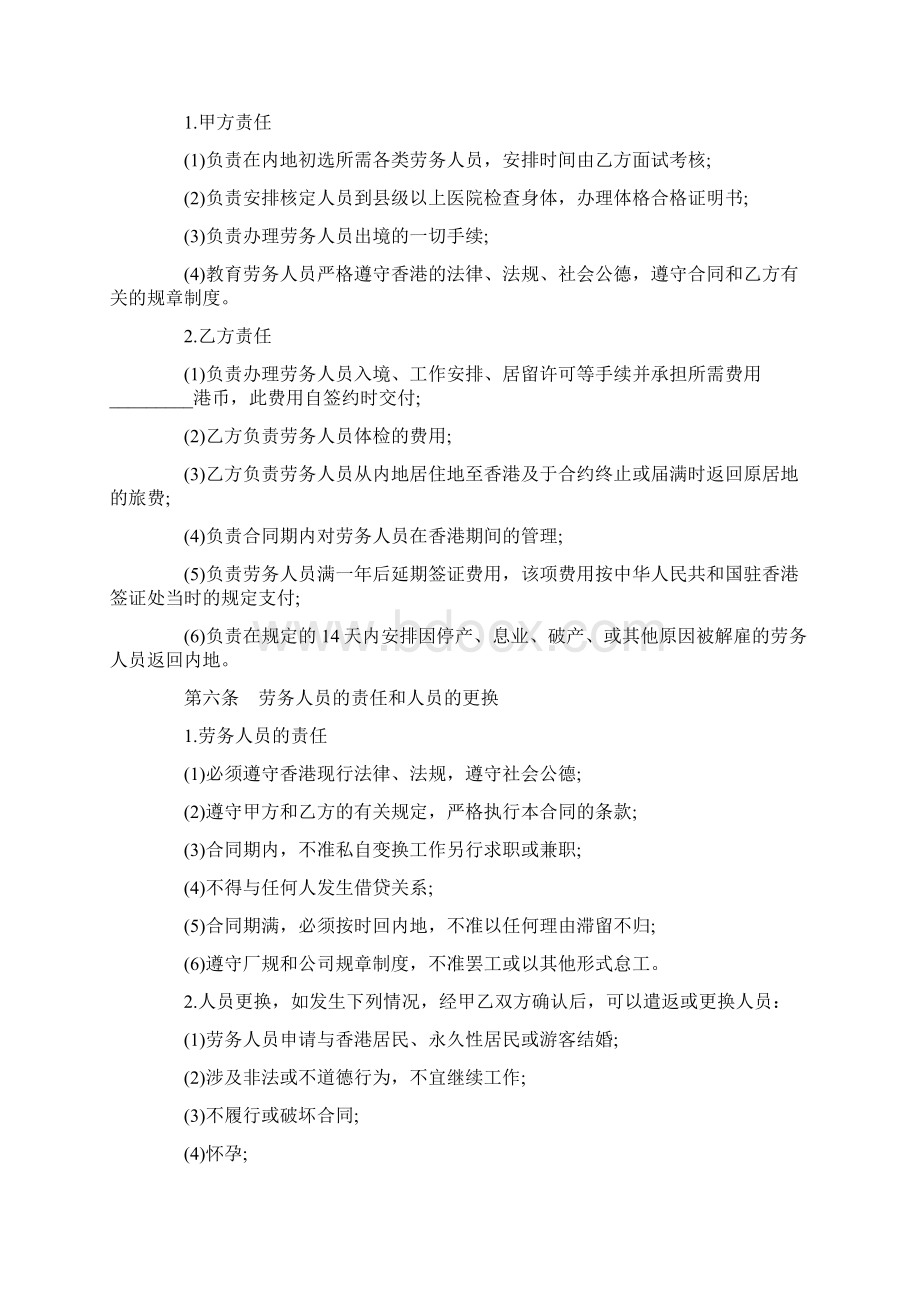 劳务派遣合同标准协议书标准版文档格式.docx_第3页