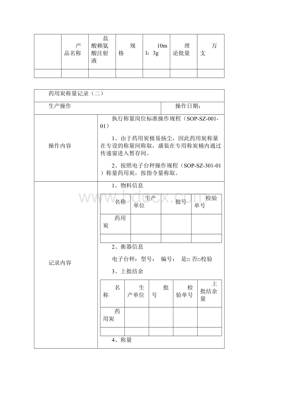 盐酸赖氨酸注射液批生产记录.docx_第3页