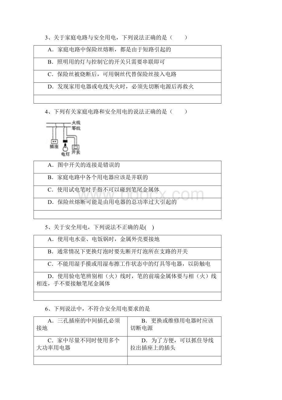 届中考物理精品专题复习试题解析 生活用电常识.docx_第2页